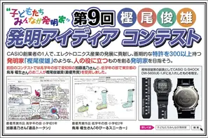 小学生対象「樫尾俊雄発明アイディアコンテスト」作品募集 画像