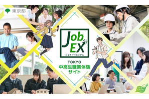 【夏休み2026】東京都、職業体験820名募集…中高生リポーターも 画像