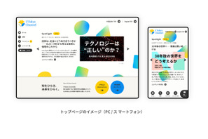 東大公式動画メディア「UTokyo Channel」授業・講演4千本超 画像