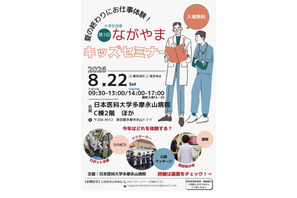 【夏休み2026】ロボット手術やドクターカー体験「ながやまキッズセミナー」8/22 画像