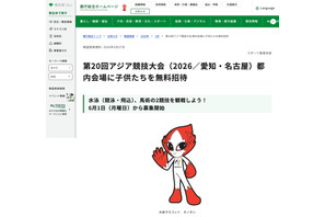 東京都、アジア競技大会に子供を無料招待…水泳・馬術観戦 画像