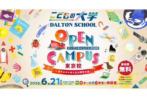 ドルトンスクール東京校、0歳から参加できる「オープンキャンパス」6/21 画像