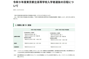 【高校受験2027】都立高の入試日程、学力検査2/21 画像