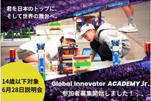 世界大会目指すロボティクス教育「GIA Jr.」14歳以下の参加者募集 画像