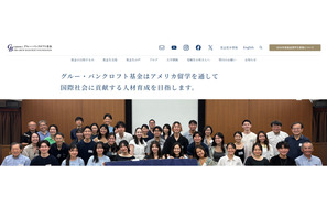 2027年秋の米大進学を支援、給付型奨学生10名募集…グルー・バンクロフト基金 画像