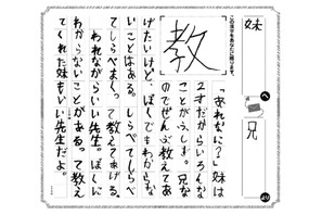 1字に想いを込めて「贈りたい漢字コンテスト」9/18まで募集 画像