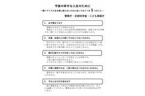 闇バイトの危険性を周知、文科省らが中高生へメッセージ 画像