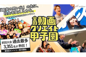中高生対象「全国動画クリエイト甲子園」エントリー受付中 画像