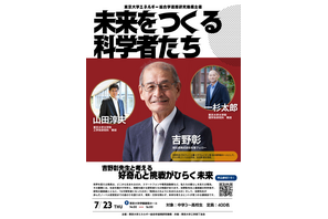 【夏休み2026】吉野彰氏の特別講演、現役東大生による進路相談会7/23 画像