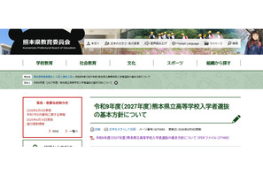 【高校受験2027】熊本県立高校選抜…前期2/2、後期3/4-5 画像