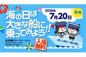 【夏休み2026】巨大な自動車船の体験乗船に600名招待、商船三井 画像