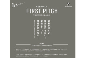 学生の研究開発に30万円支援…返済不要「FIRST PITCH」6/26締切 画像