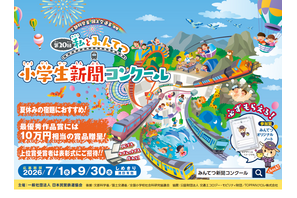 小学生対象、鉄道新聞コンクール…参加賞を全員に贈呈 画像
