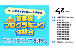 【夏休み2026】高校生対象、プログラミング「Python quest」先着100名 画像