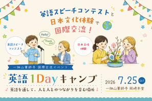 【夏休み2026】愛知県岡崎市「英語1Dayキャンプ」7月…スピーチ締切6/20 画像