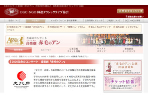 【夏休み2026】音楽劇「赤毛のアン」子供870名無料招待 画像