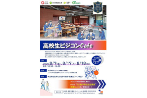 【夏休み2026】埼玉県「高校生ビジコンCafe」参加者募集 画像