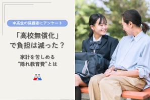 高校無償化も負担減実感は3人に1人「隠れ教育費」実態調査 画像