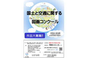 【夏休み2026】小学生「国土と交通の図画コンクール」9/18まで作品募集 画像