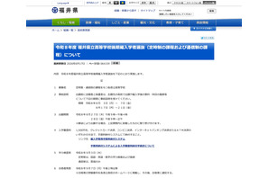 福井県立高の後期編入学者選抜…定時制・通信制で実施 画像