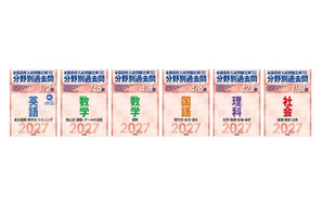 【高校受験2027】旺文社、全国高校入試問題「分野別過去問」 画像