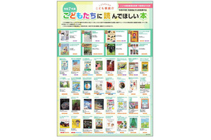 【夏休み2026】子供たちに読んでほしい77冊「児童福祉文化財推薦作品」展示会 画像