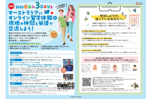 【夏休み2026】埼玉県「オンライン国際交流プログラム」中高生募集 画像