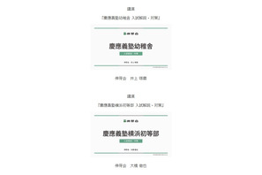 　【小学校受験】名門私立小入試対策、伸芽会が動画配信…慶應義塾幼稚舎ほか 画像