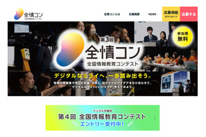 デジタル学園祭「第4回全情コン」作品募集12/15まで 画像