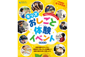 【夏休み2026】小田急「おしごと体験」7施設95種類、6/26より募集 画像
