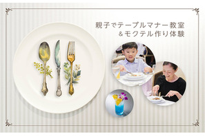 【夏休み2026】東京ドームホテル「親子テーブルマナー教室＆モクテル作り」8/15 画像