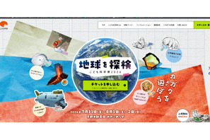 【夏休み2026】こども科学博「地球を探検」7/31-8/2京都…桝太一氏がアンバサダー 画像