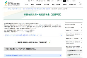 薩摩川内市の大雨で被災した学生へ、奨学金や支援金…JASSO 画像