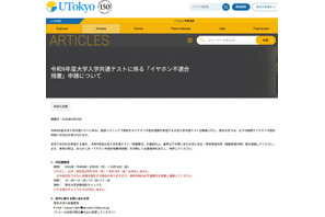 【共通テスト2027】東大、英語リスニング「イヤホン不適合措置」申請受付 画像