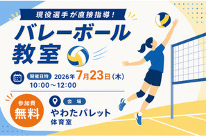 【夏休み2026】女子中学生対象「東レアローズ静岡」バレーボール教室 画像