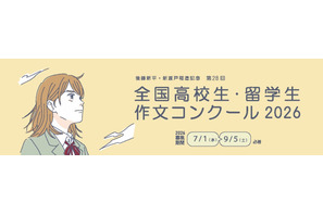最優秀賞は20万円…拓殖大、作文コンクール9/5まで募集 画像