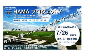 【夏休み2026】横浜FC「選考キャンプ」8/1-3…小2-4を40人募集 画像