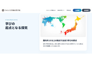 27年開校ドルトンX学園、校長に元アマゾン古屋氏内定 画像