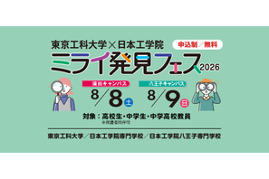 【夏休み2026】中高生向け「ミライ発見フェス」8/8-9…60以上の体験講座 画像