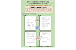 【高校受験2028】福井県立高、入試変更点を発表…数学は問題と解答を分割 画像