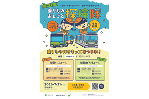 【夏休み2026】都営交通、小学生向けお仕事探検隊…バスと地下鉄の裏側へ 画像