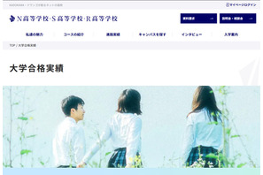 【大学受験2026】海外大合格379人で全国1位、国公立大205人・医学部25人…N高グループ 画像