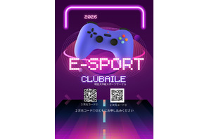 立川市×明星大、eスポーツで不登校中学生の居場所づくり…事前登録受付中 画像