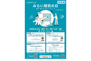 【夏休み2026】中高生向けメタバース「みらい探究の日」8/23…河合塾 画像