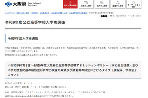 【高校受験2027】大阪府公立高、アドミッションポリシーなど公表…鳳の数学B問題に 画像