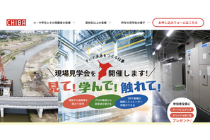 【夏休み2026】千葉・見て触れて学ぶ「現場見学会」小4以上対象 画像
