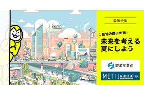 【夏休み2026】AIやロボットとの未来を親子で学ぶ…経産省が特集公開 画像