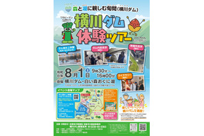 【夏休み2026】山形・横川ダム体験ツアー、SUPや内部見学も…8/1開催 画像