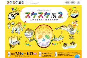 【夏休み2026】FUJIなごや科学館「スケスケ展2」7/18-9/23 画像