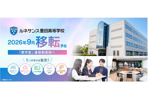 通信制ルネ高、本校移転・豊田駅前校を統合…9月開校 画像